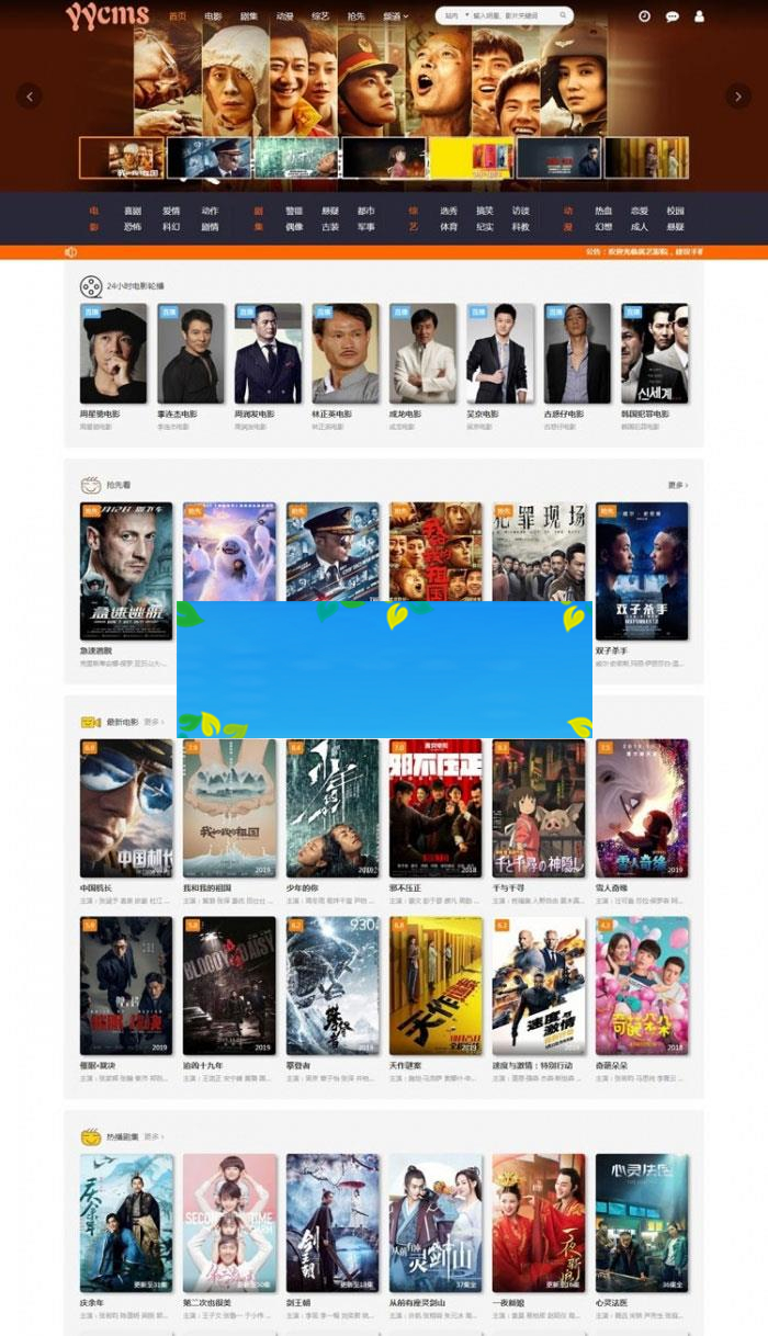 YYCMS全自动采集影视网站源码 带手机版_源码下载