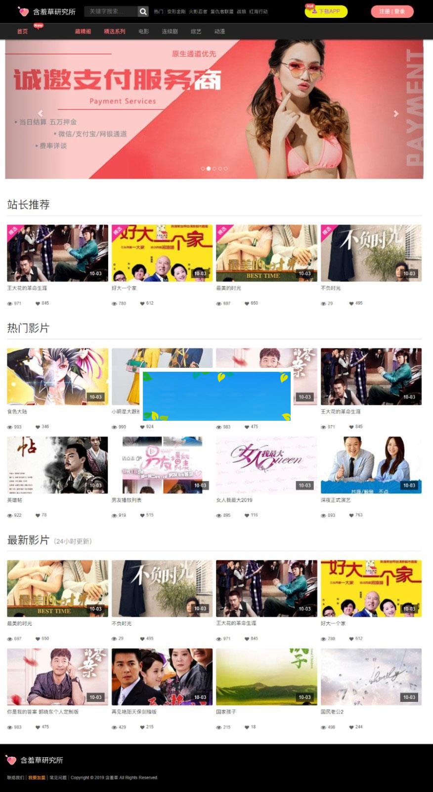 苹果cmsV10含羞草在线视频电影影视网站源码 自适应手机版_源码下载