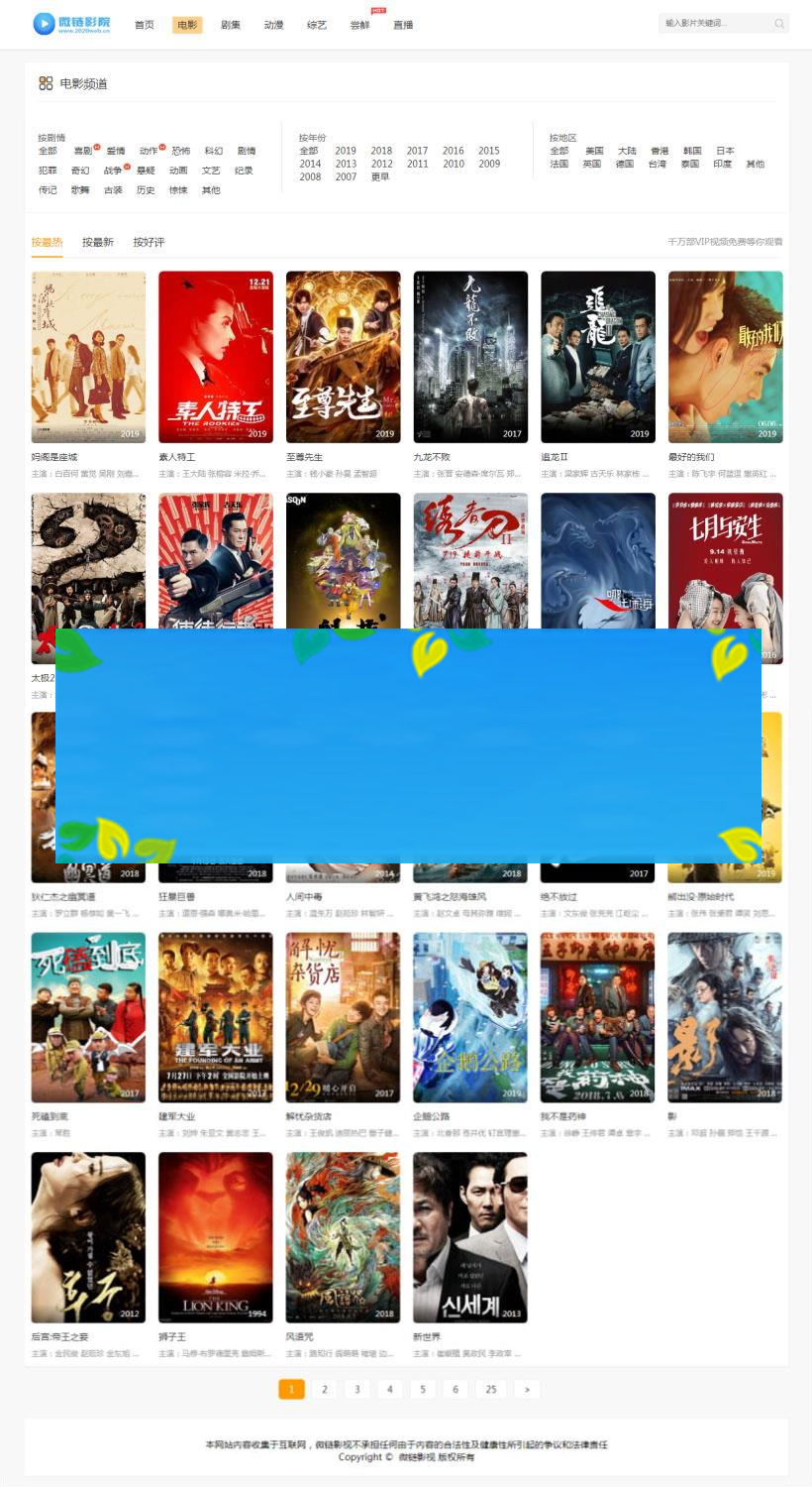 微链影院MKCMS5.2.2正版优化无授权开源版本_源码下载