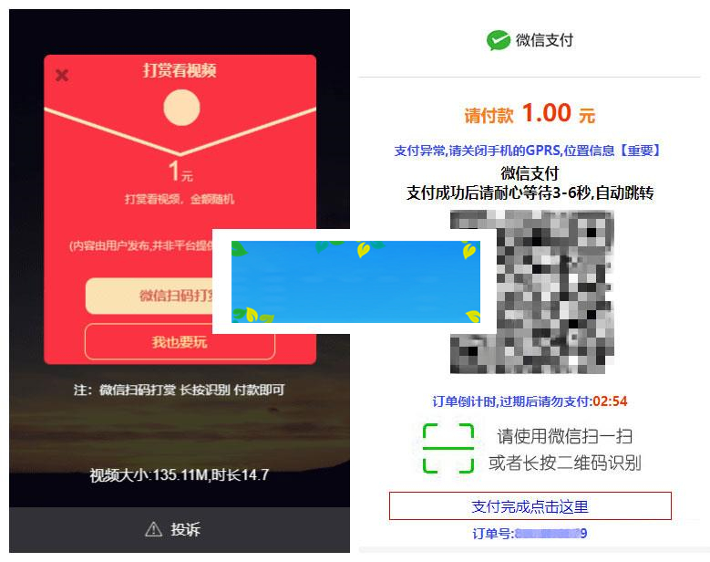 PHP视频传输打赏系统源码 接入fastpay支付 全开源无加密无授权_源码下载