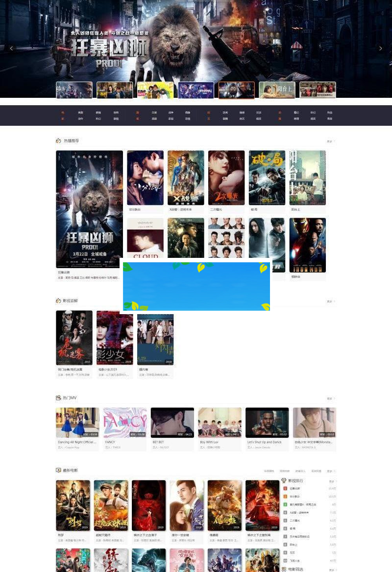 新版超大气界面校园影视网站源码 全开源+会员电影+访问采集_源码下载