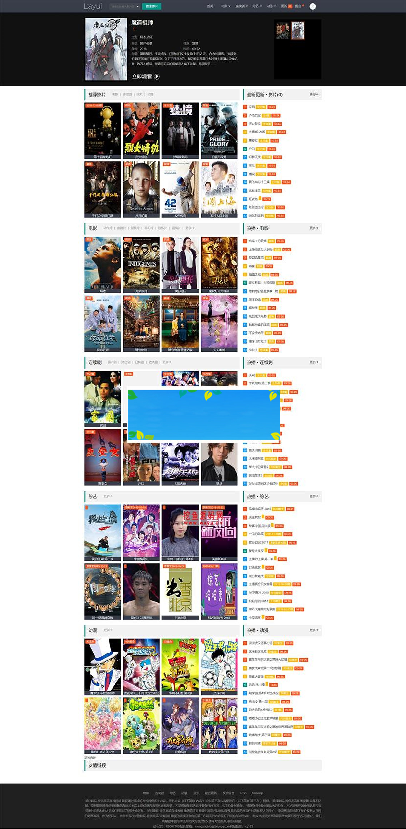 苹果cms V10 Layui自适应模板 简洁响应式影视视频网站模板_源码下载