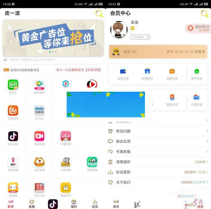 2018.11月最新二开影视APP视频VIP解析在线视频聚合APP双端源码_源码下载