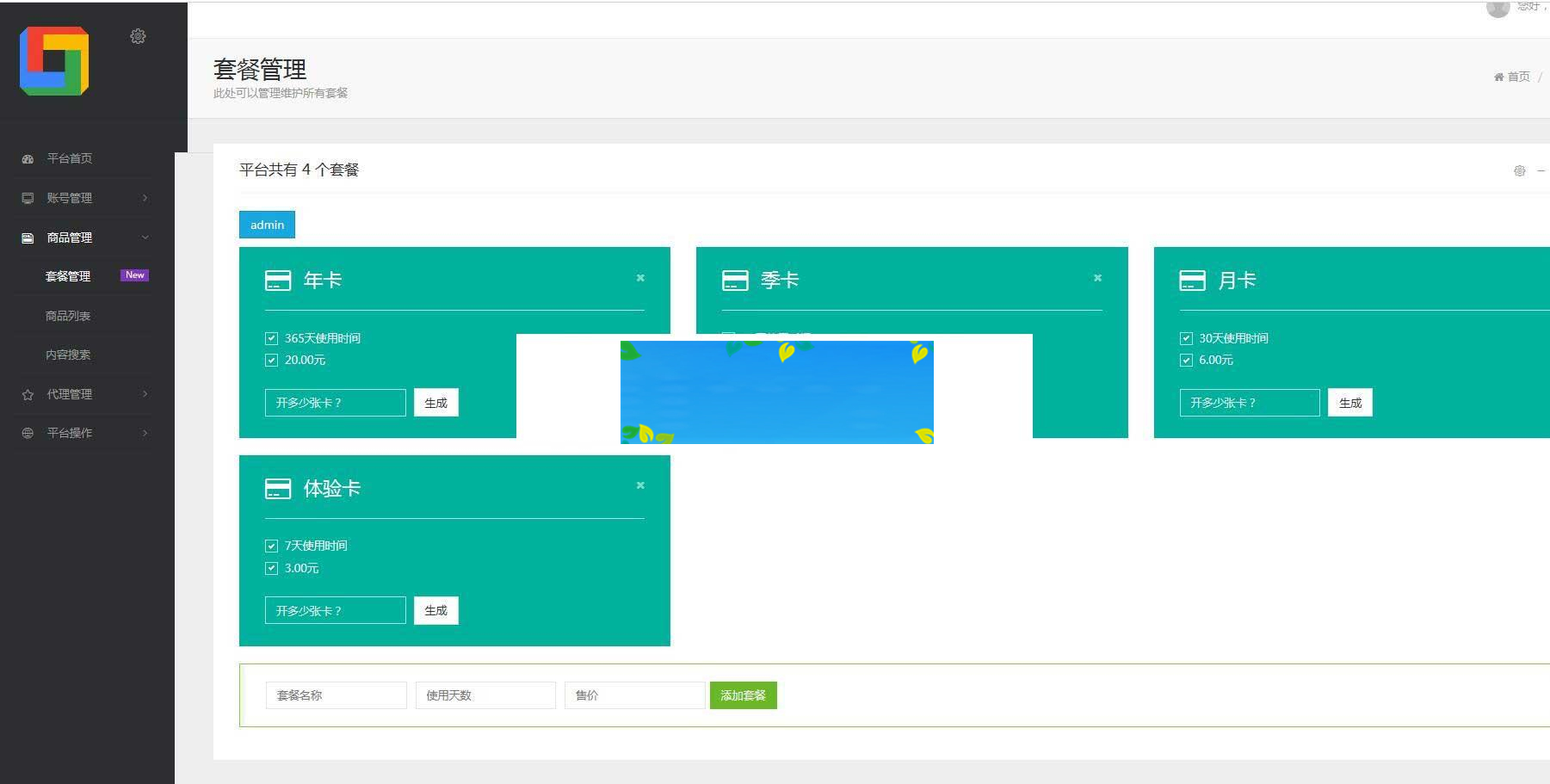 全网影视app会员视频解析E4A源码 可代理带后台 生成卡密在线授权_源码下载