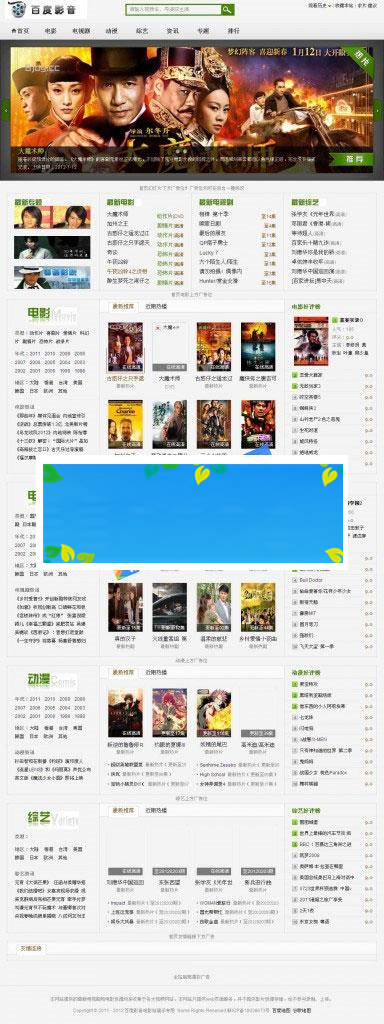 PHP百度影音电影网站源码（带采集 可生成HTML）_源码下载