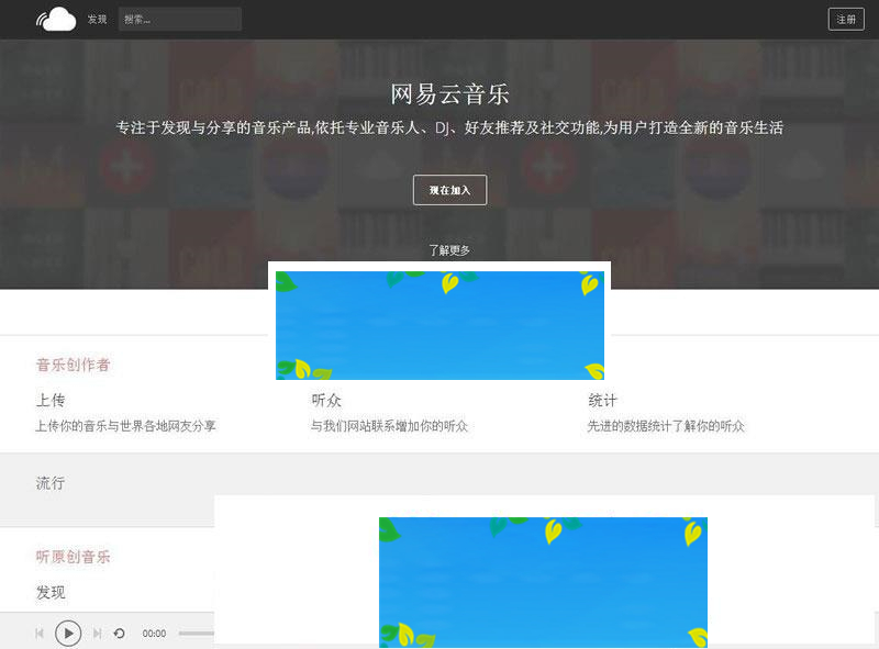 PHP仿网易云音乐网站源码 音乐分享平台源码_源码下载