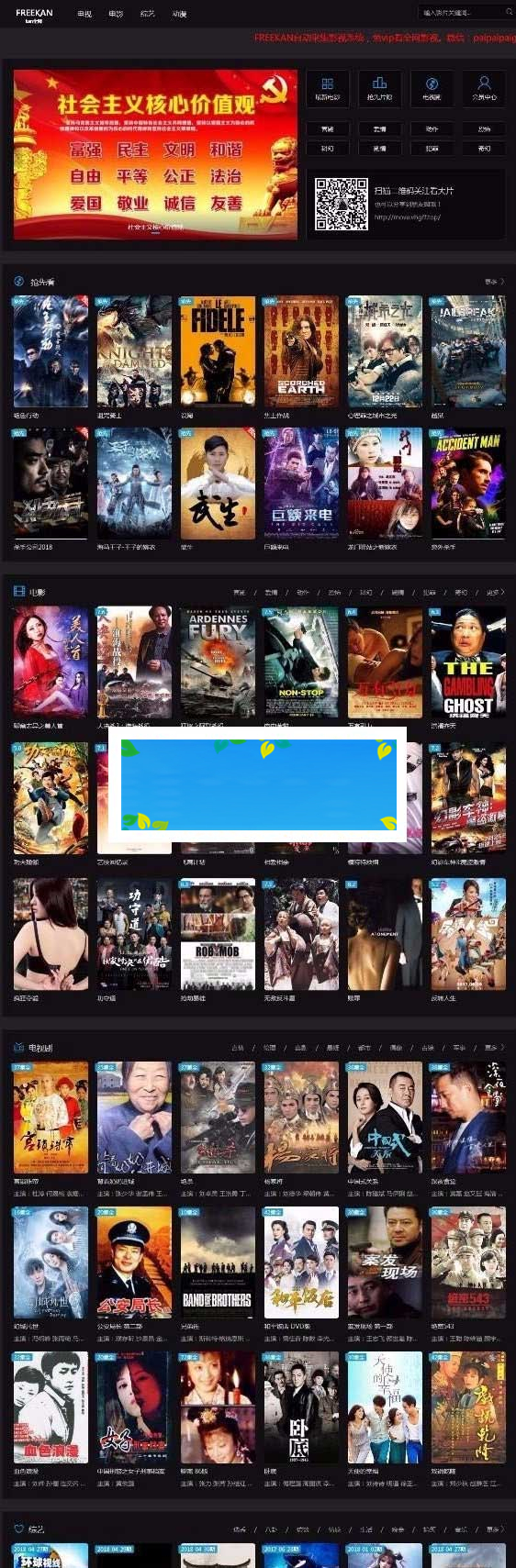 freekanv3.8.1影视电影网站源码全自动采集完美版
