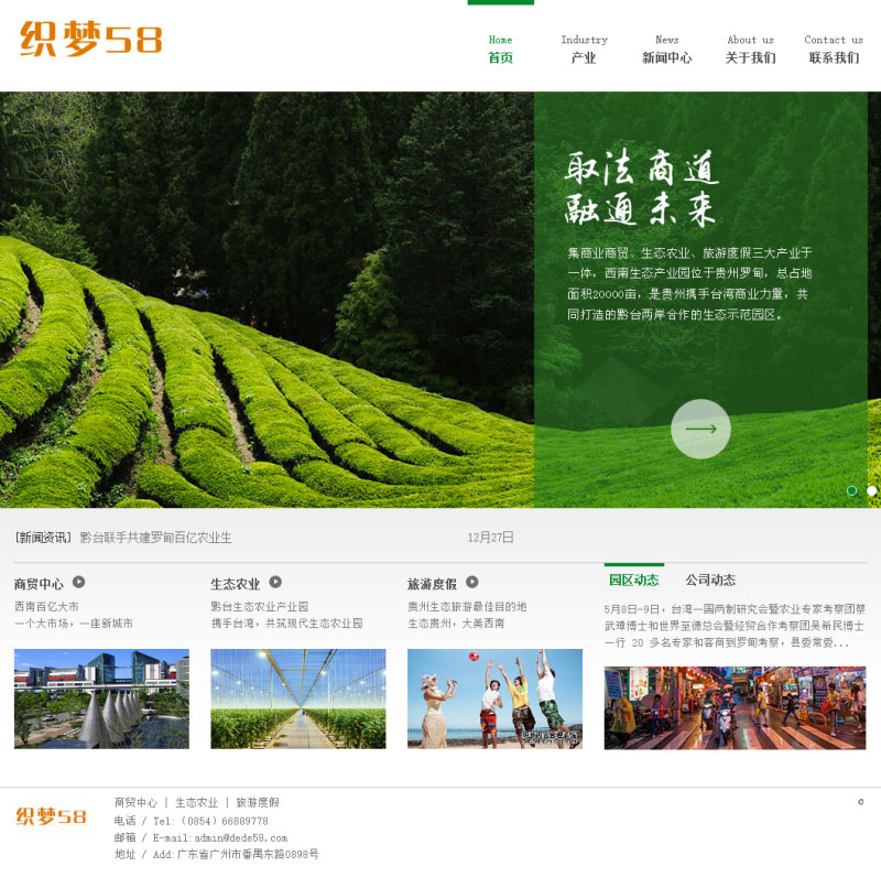 织梦dedecms农业农林生态旅游度假企业网站模板