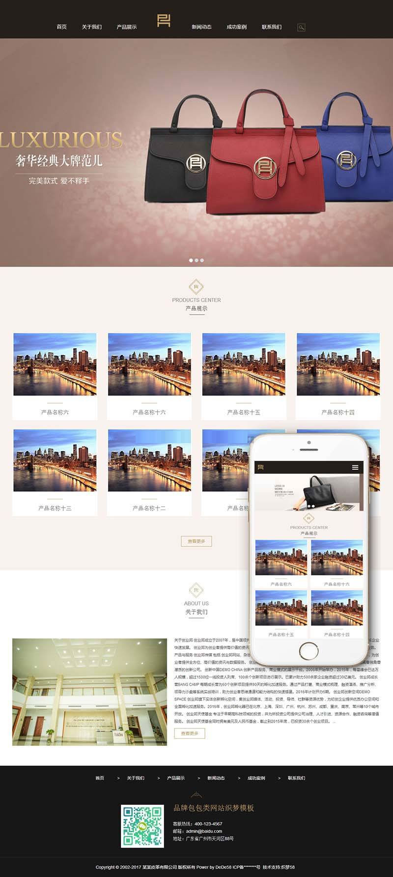 织梦dedecms响应式品牌包包公司网站模板(自适应手机移动端)
