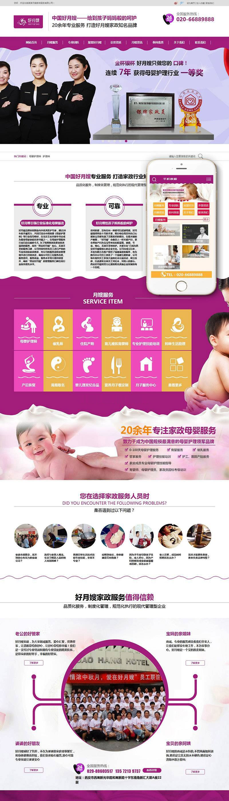 织梦dedecms营销型月嫂家政服务公司网站模板(带手机移动端)