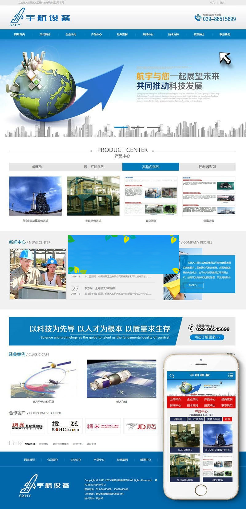 缁囨ⅵdedecms涓嫳鍙岃鑸ぉ绉戞妧璁惧澶栬锤鍏徃缃戠珯妯℃澘(甯︽墜鏈虹Щ鍔ㄧ)