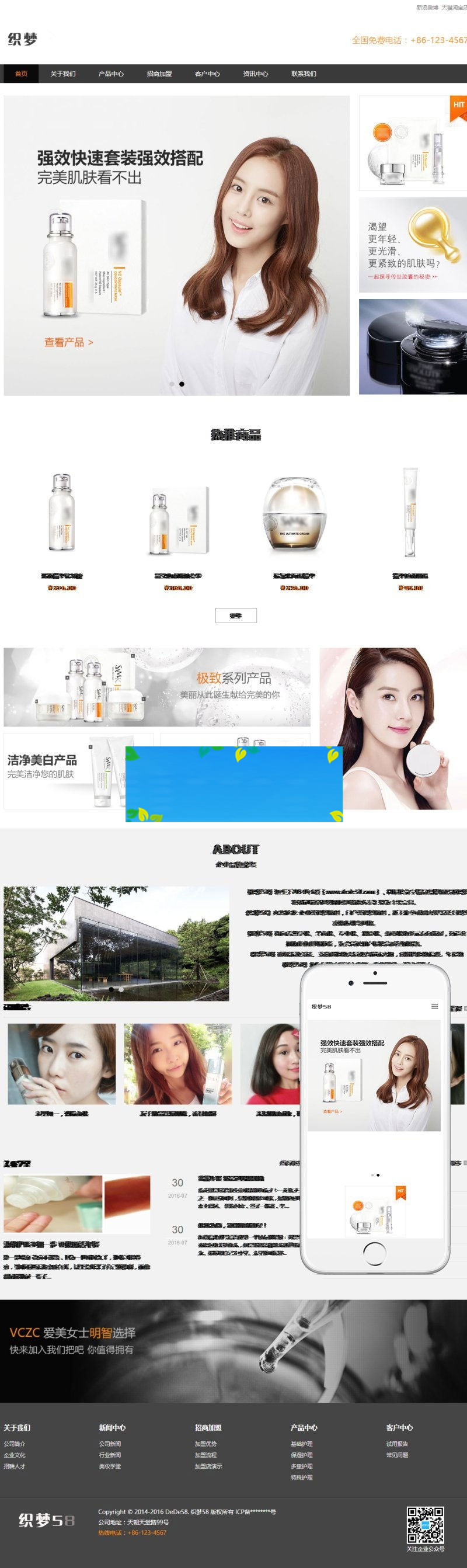 织梦dedecms响应式化妆品防晒霜企业网站模板(自适应手机移动端)