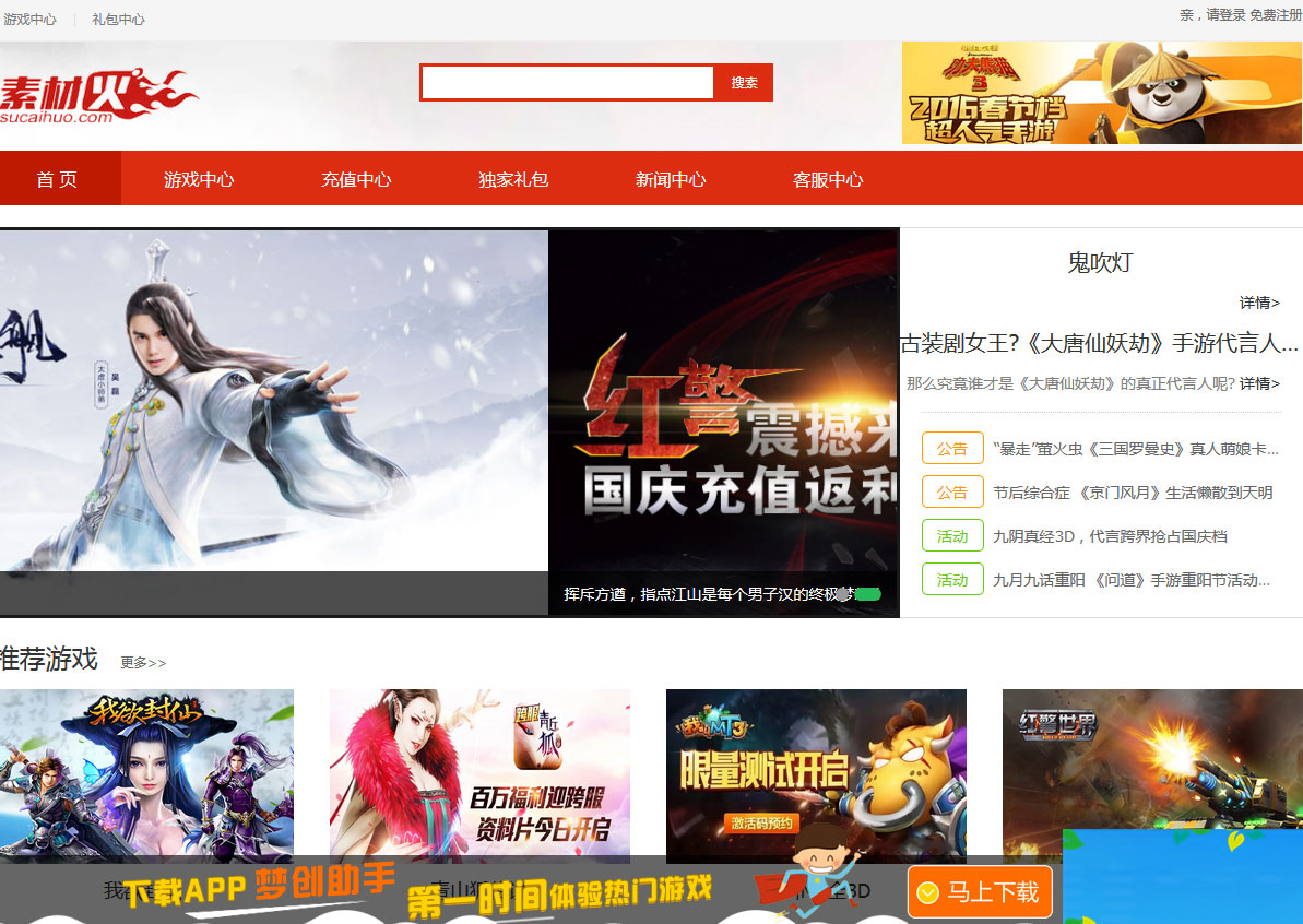 Thinkphp红色大气手游门户资讯平台网站源码