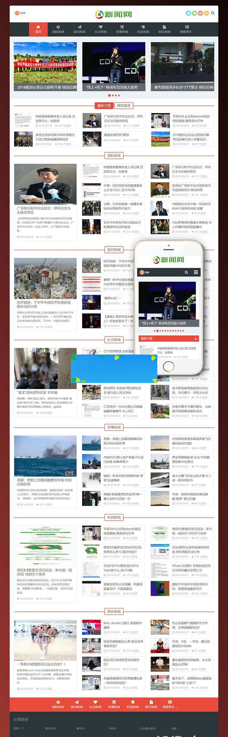 织梦dedecms响应式新闻博客资讯网站源码(自适应手机移动端)