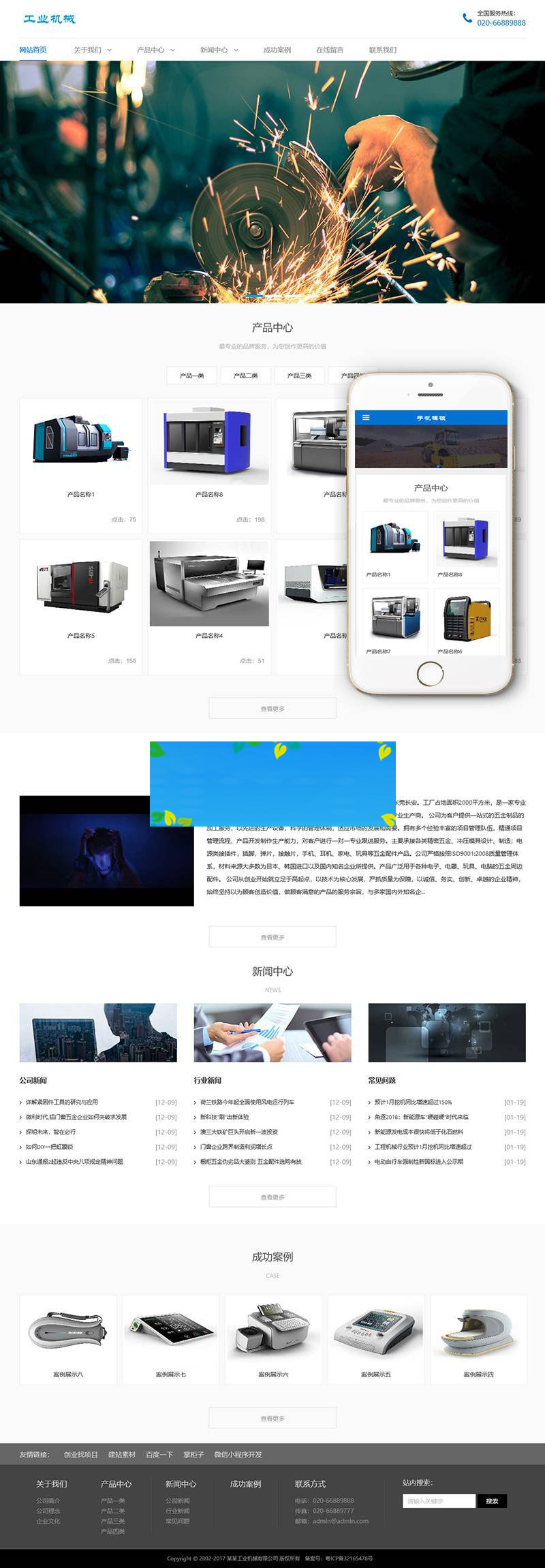 织梦dedecms工业机械企业通用网站模板(带手机移动端)