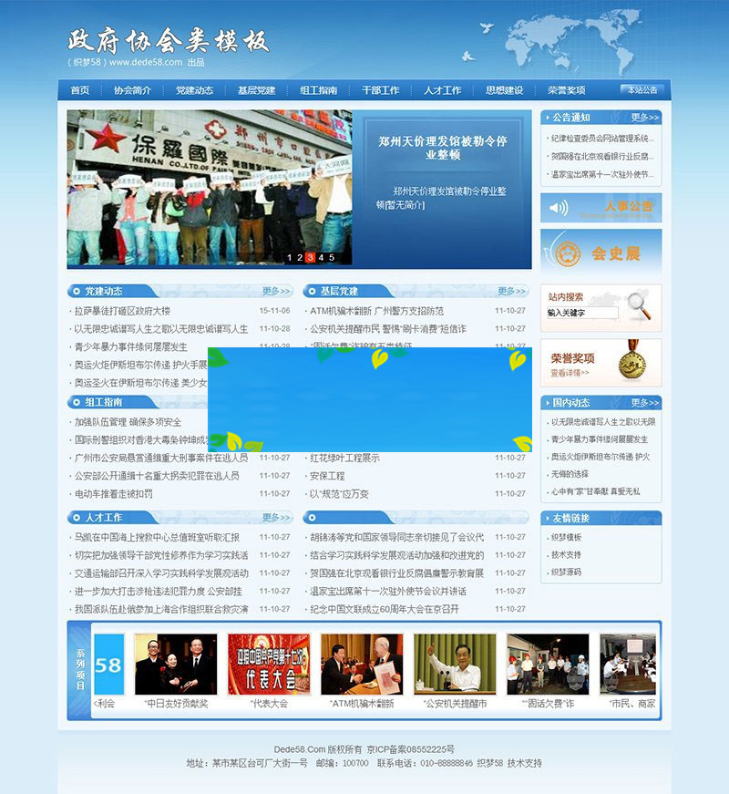 织梦dedecms蓝色政府政务协会单位组织机构网站模板