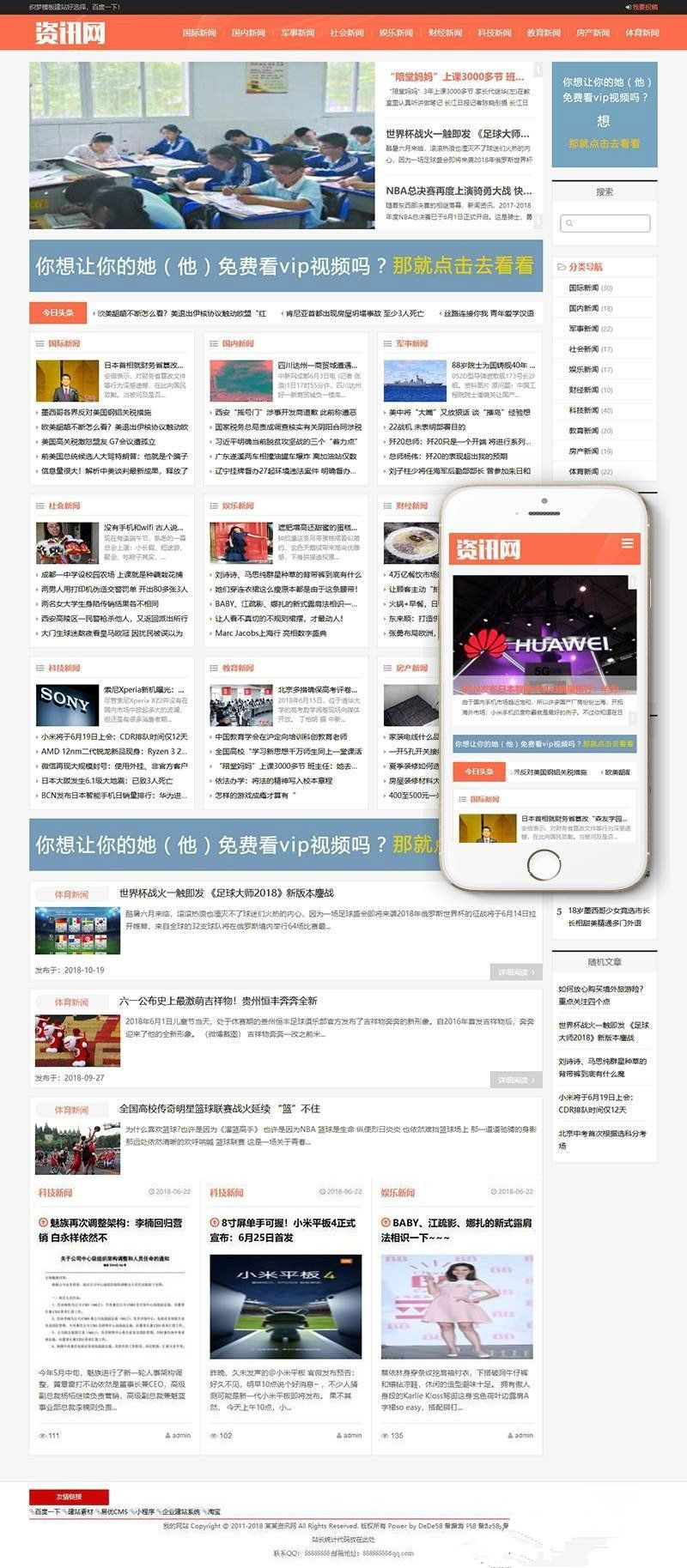 织梦dedecms响应式新闻资讯类网站模板(自适应手机移动端)