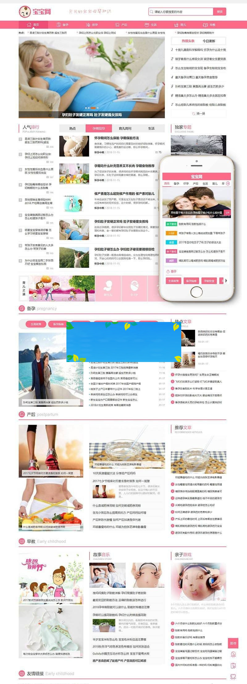 织梦dedecms仿宝宝网健康育儿母婴知识新闻资讯网站模板(带手机移动端)