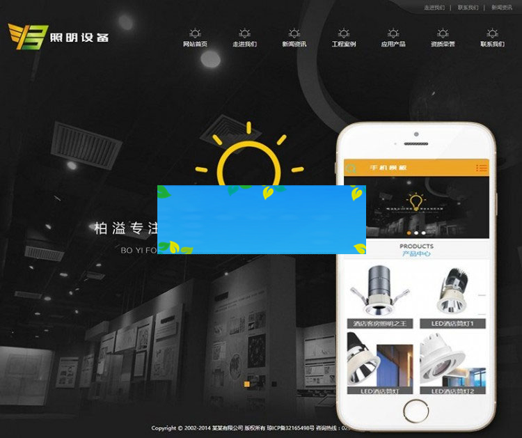 织梦dedecms宽屏LED照明设备公司网站模板(带手机移动端)