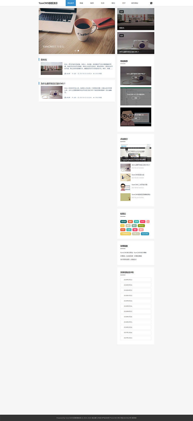 YZMCMS漂亮大气简洁响应式博客模板