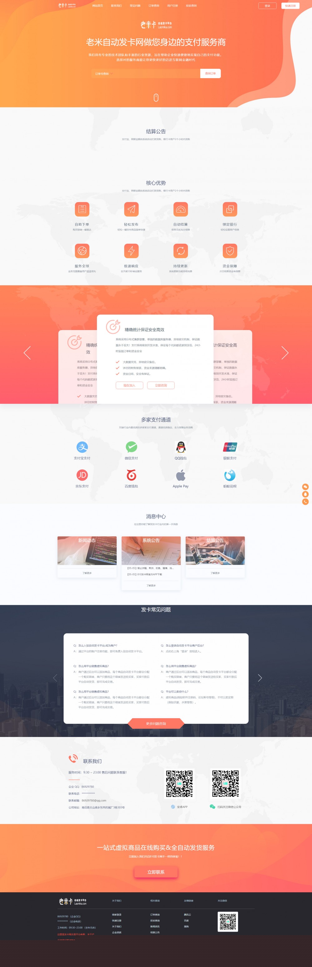 【知宇发】2020.05首发知宇企业发510带橙色模版+手机端模版+商户模版等支付网站源码-