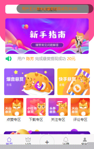 【抖音火山快手短视频平台关注点赞源码】全新UI界面升级多用户任务悬赏平台插图