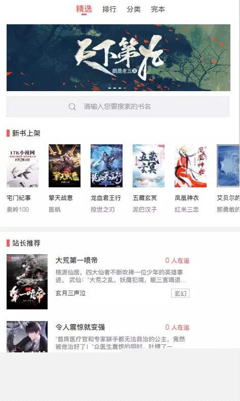 【PTCMS4.2.8小说系统】新版全自动采集小说网站源码模板带手机端短文学网-