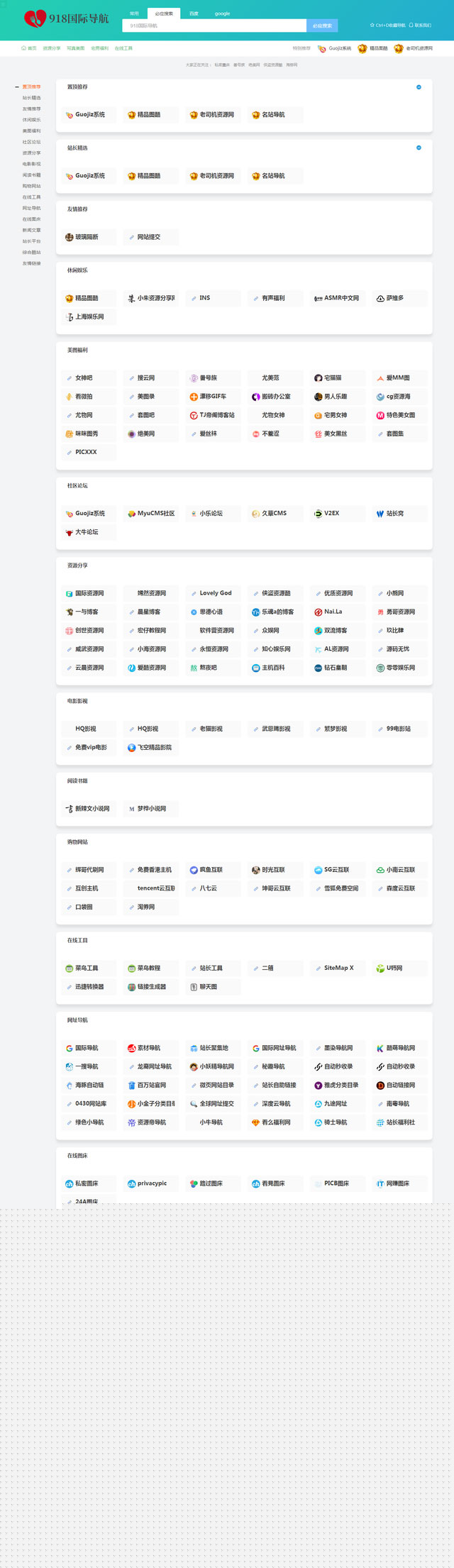 仿918国际导航简洁模板网址导航整站源码+数据打包 Thinkphp内核源码简介