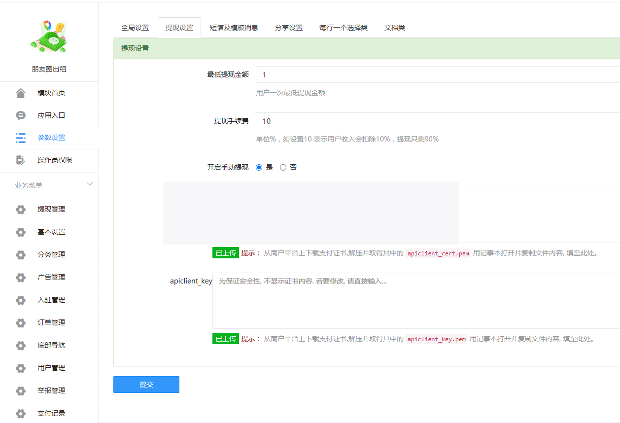 朋友圈出租3.2.0- 带基础模块