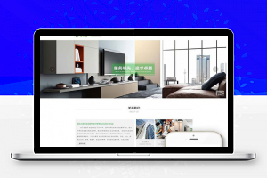 织梦dedecms响应式智能家居建材公司网站模板(自适应手机移动端)