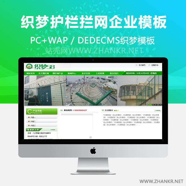 织梦绿色护栏拦网类企业网站织梦dedecms模板