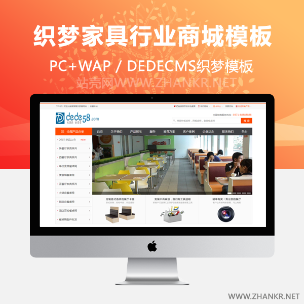 织梦大气家具行业商城类公司网站织梦模板