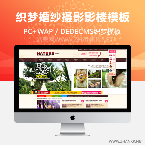 织梦高端婚纱摄影影楼婚庆礼仪公司织梦模板