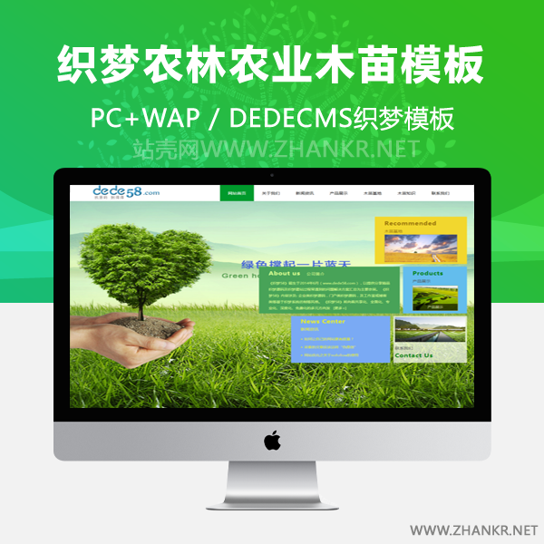 织梦农林农业木苗产品网站织梦模板