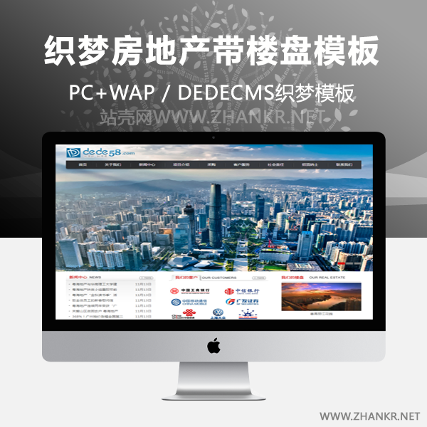 织梦房地产带楼盘展示类企业网站织梦模板