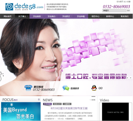 织梦医院医疗口腔医学美容中心类企业网站织梦模板