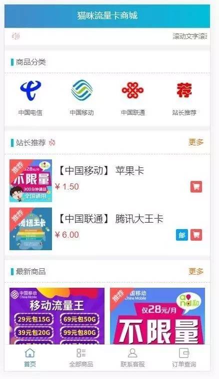 JP019 2020实体售卡商城系统源码联通移动电信卡销售源码流量卡商城源码免登录