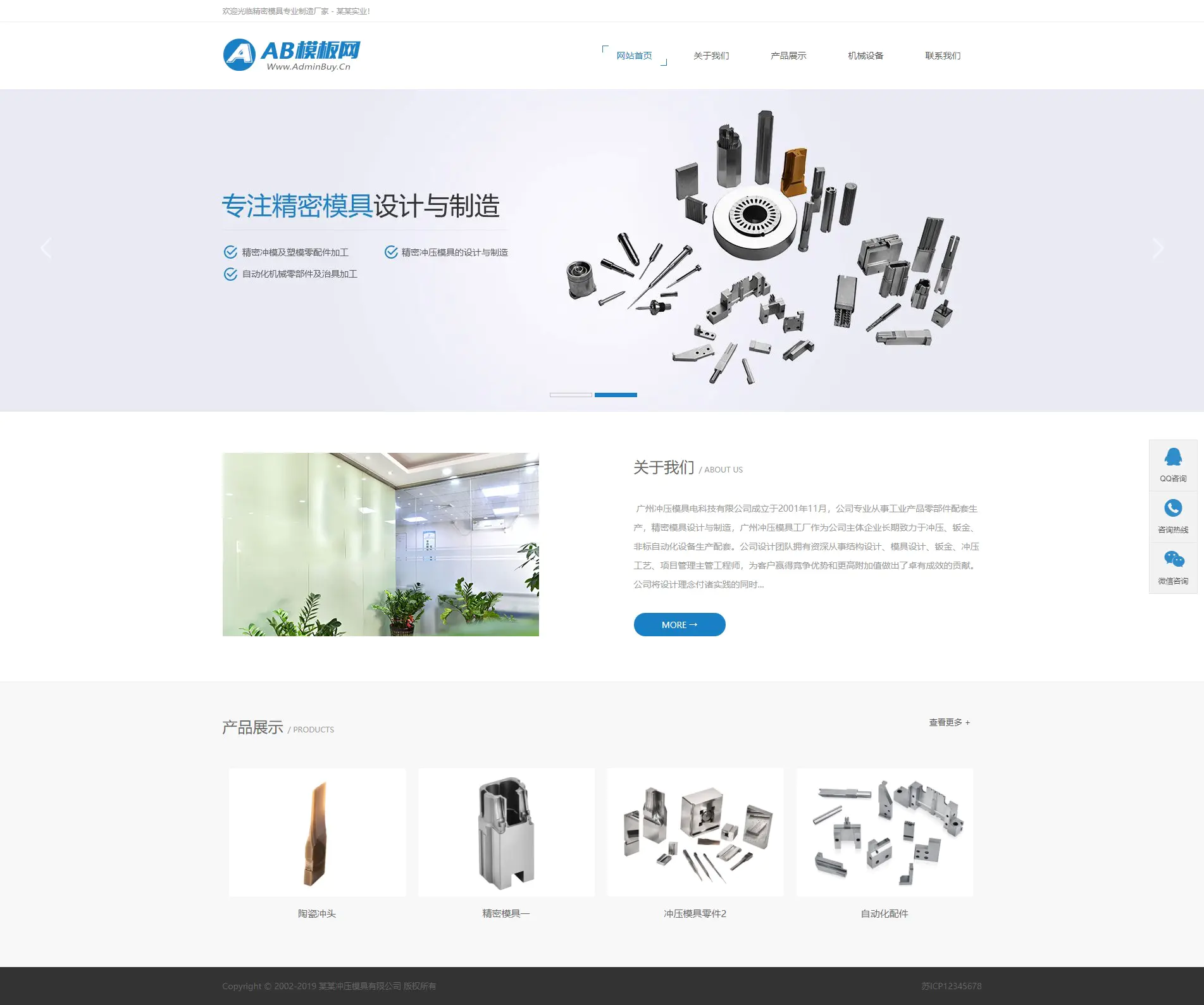 A1006 黑白冲压模具网站织梦dede模板源码[带手机版数据同步]