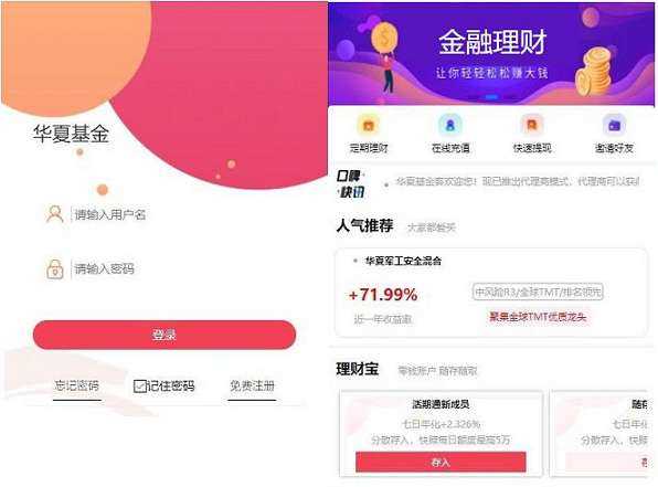 全新二开华夏基金投资理财源码基金理财程序
