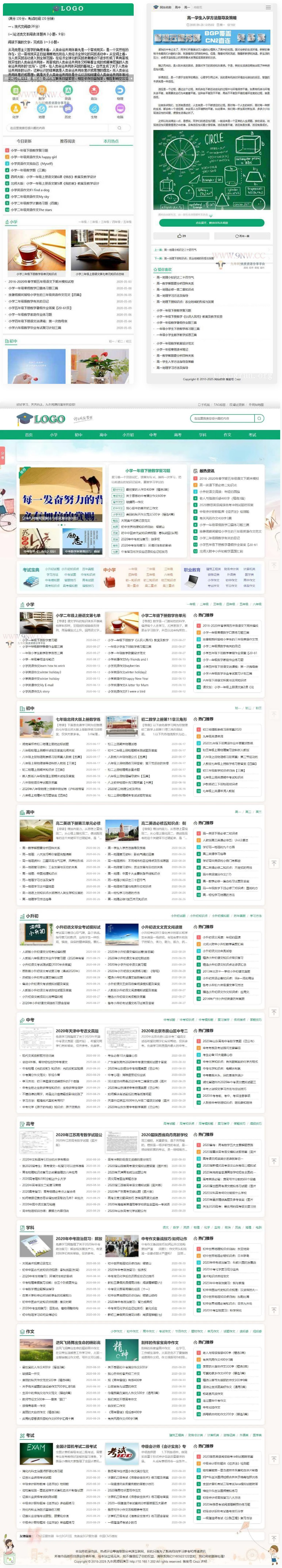 帝国CMS中小学生学习模板学生知识点总结试题练习题考试资讯网站源码-ss