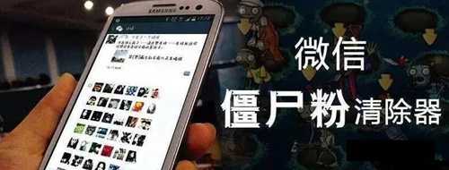 代清理僵尸粉赚钱吗？帮别人清理僵尸粉挣钱的兼职小项目-ww