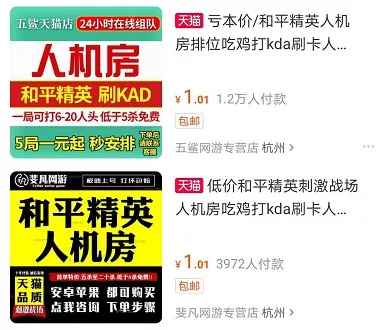 吃鸡和平精英中的手机副业 无需任何技术日入上千的生意-ww