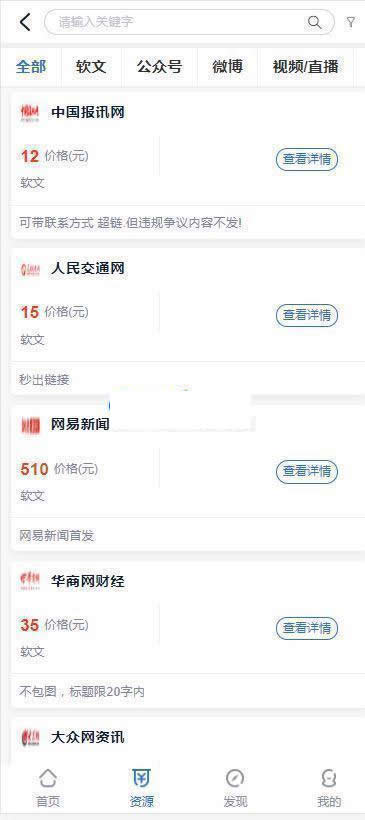 口号帮自媒体软文营销平台OEM系统 v4.1