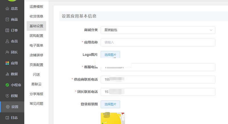 jpshop开源微商城小程序系统 v1.0