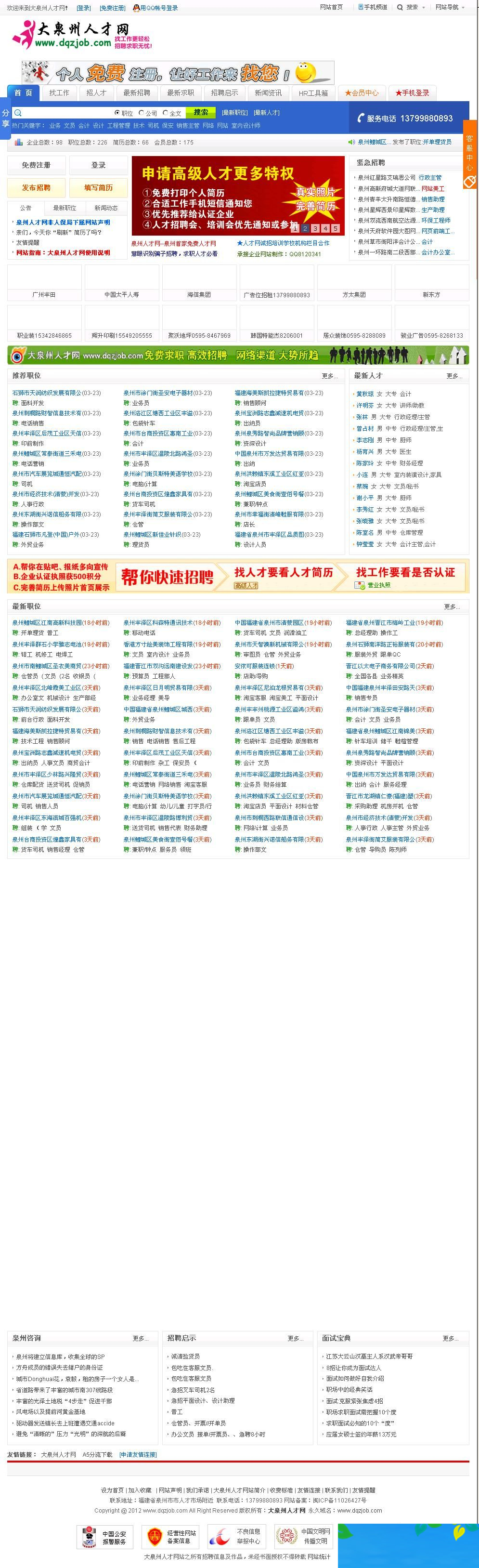 大泉州人才网整站采集程序 v1.1