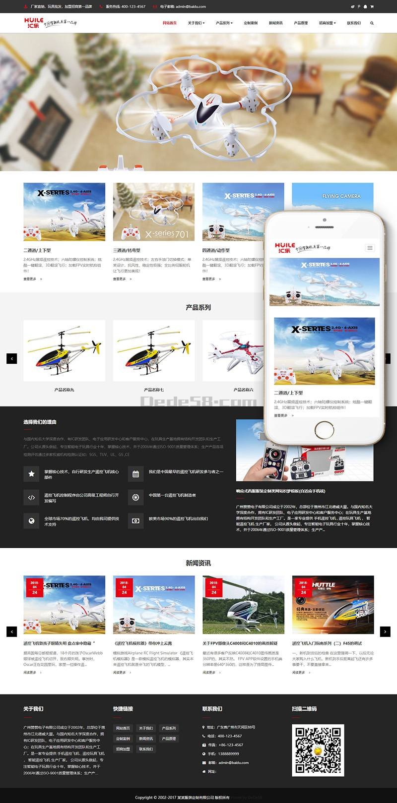 (自适应手机端)响应式无人机智能电子玩具类网站源码 dedecms织梦模板