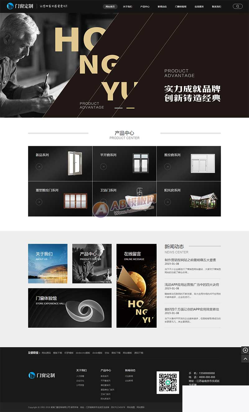 （带手机版数据同步）铝合金门窗定制类网站源码 五金门窗铝合金网站织梦模板