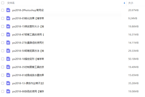 ps教程最新版ps学习教程价值800元（73课）