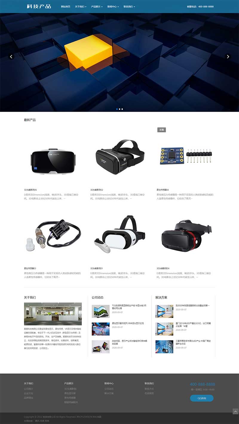 (自适应手机版)响应式html5蓝色智能电子产品网站源码 科技产品传感器类网站pbootcms模板