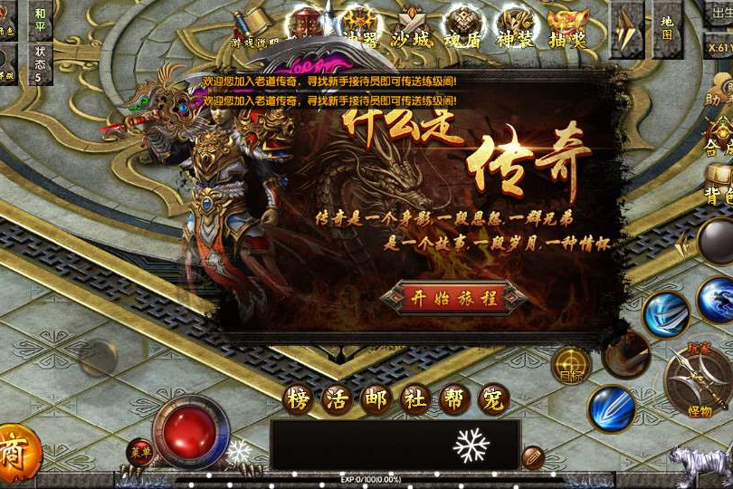 白日门传奇手游【老道冰雪传奇三期】一键即玩服务端+真彩地图+魂盾+光柱+切割+炫彩装备+安卓苹果双端+GM后台